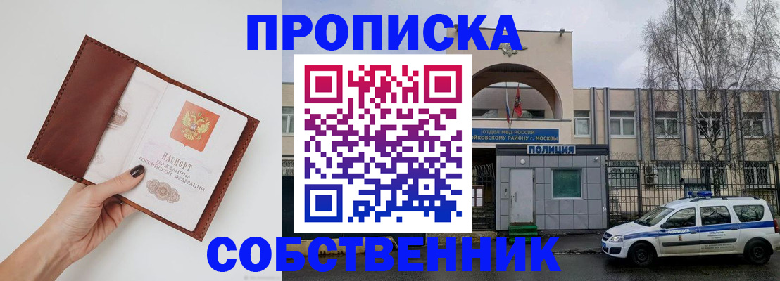 прописка ребенка в Сибае