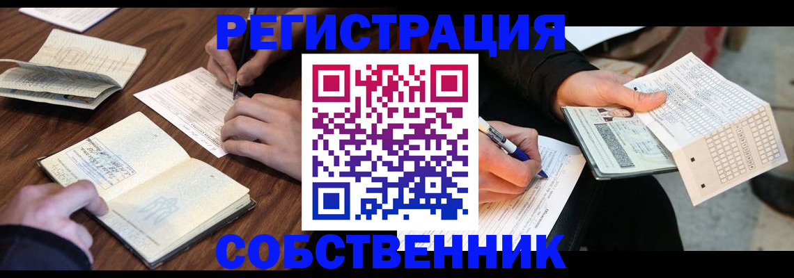 прописка для работы в Сибае