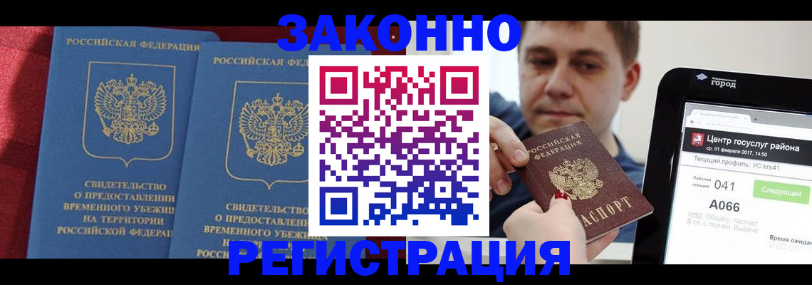 временная регистрация госуслуги в Сибае