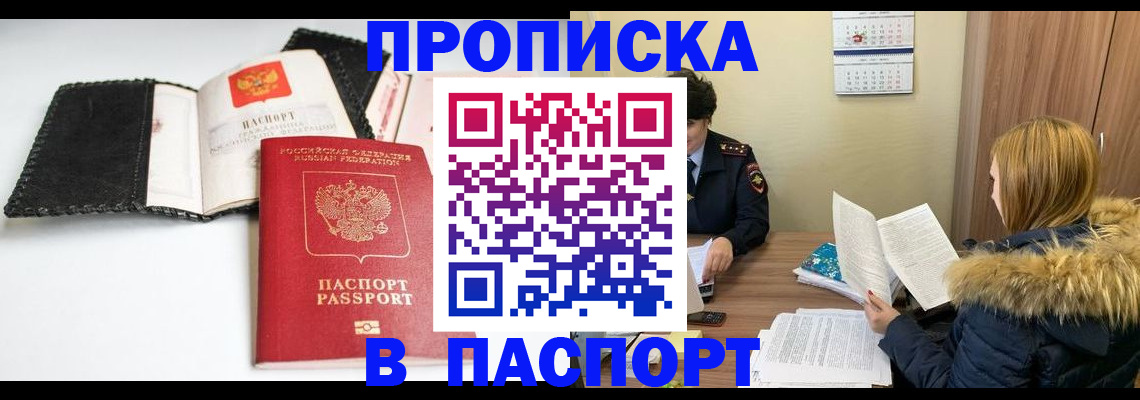 прописка ребенка в Сибае