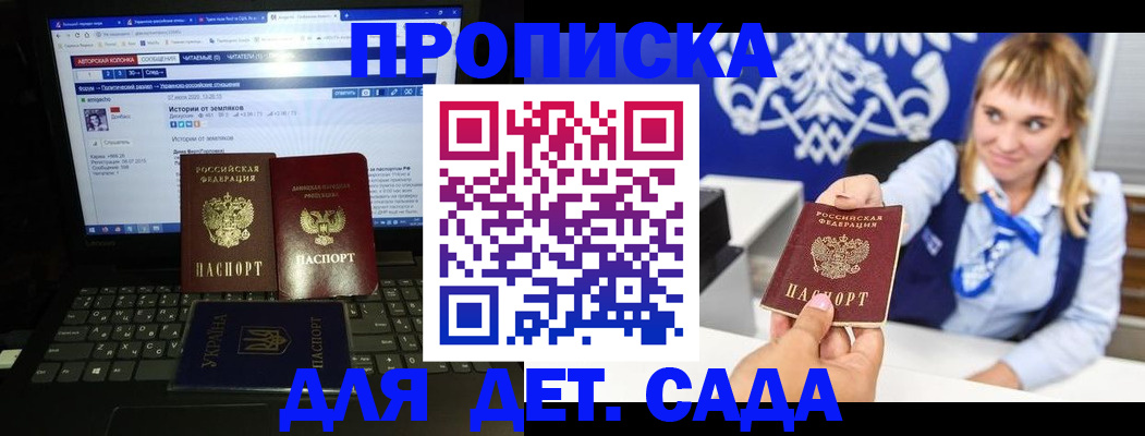 прописка ребенка в Сибае