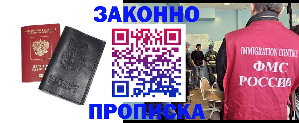 где прописаться в Сибае