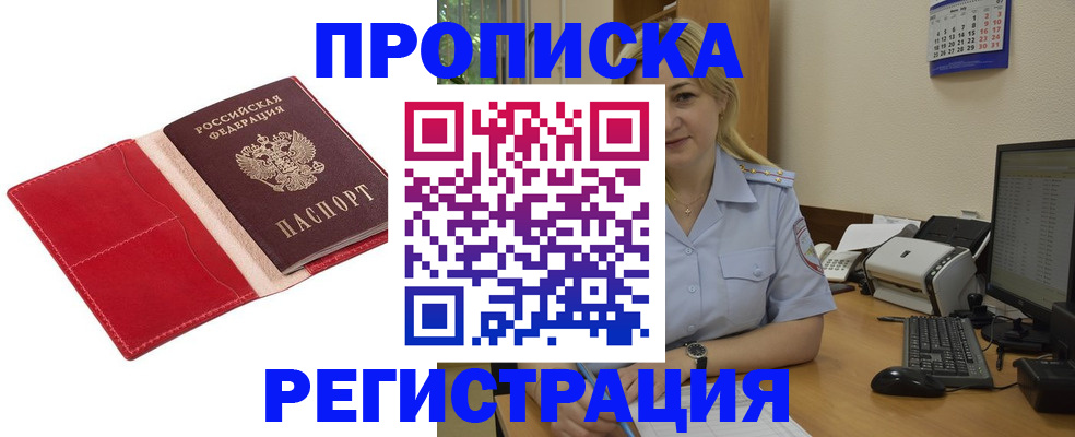 прописка в Сибае