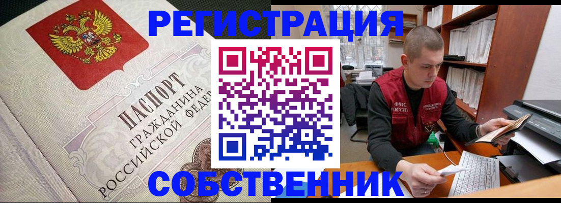 временная регистрация адрес в Сибае